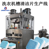ZP420-19D洗衣机清洁双色泡腾片压片机生产线